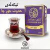 Saadeleen Tea – Premium Blend 1961 (450g)
