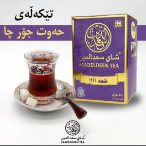 Saadeleen Tea – Premium Blend 1961 (450g)