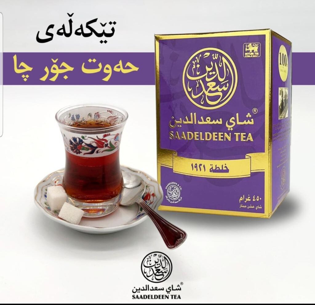 Saadeleen Tea – Premium Blend 1961 (450g)